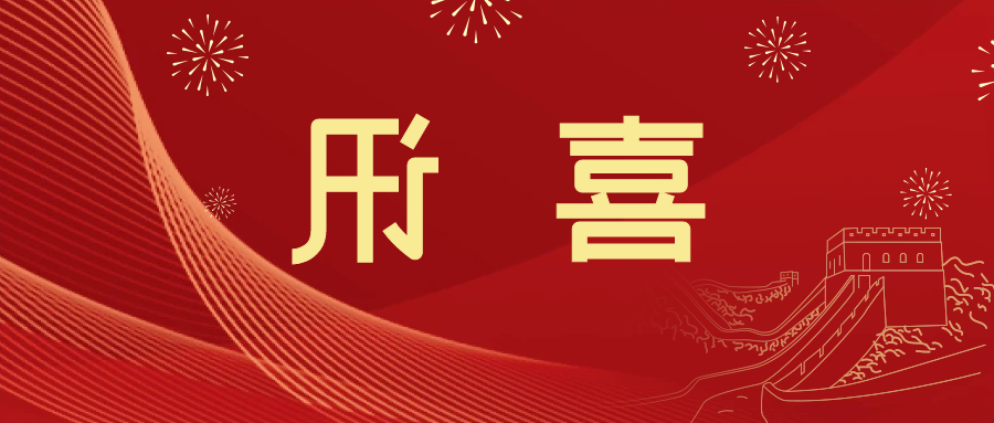 喜讯 | <a href='http://hud.hzf05.com'>皇冠滚球app官方下载</a>新材料当选中国五矿化工进出口商会五金紧固件分会副会长单位